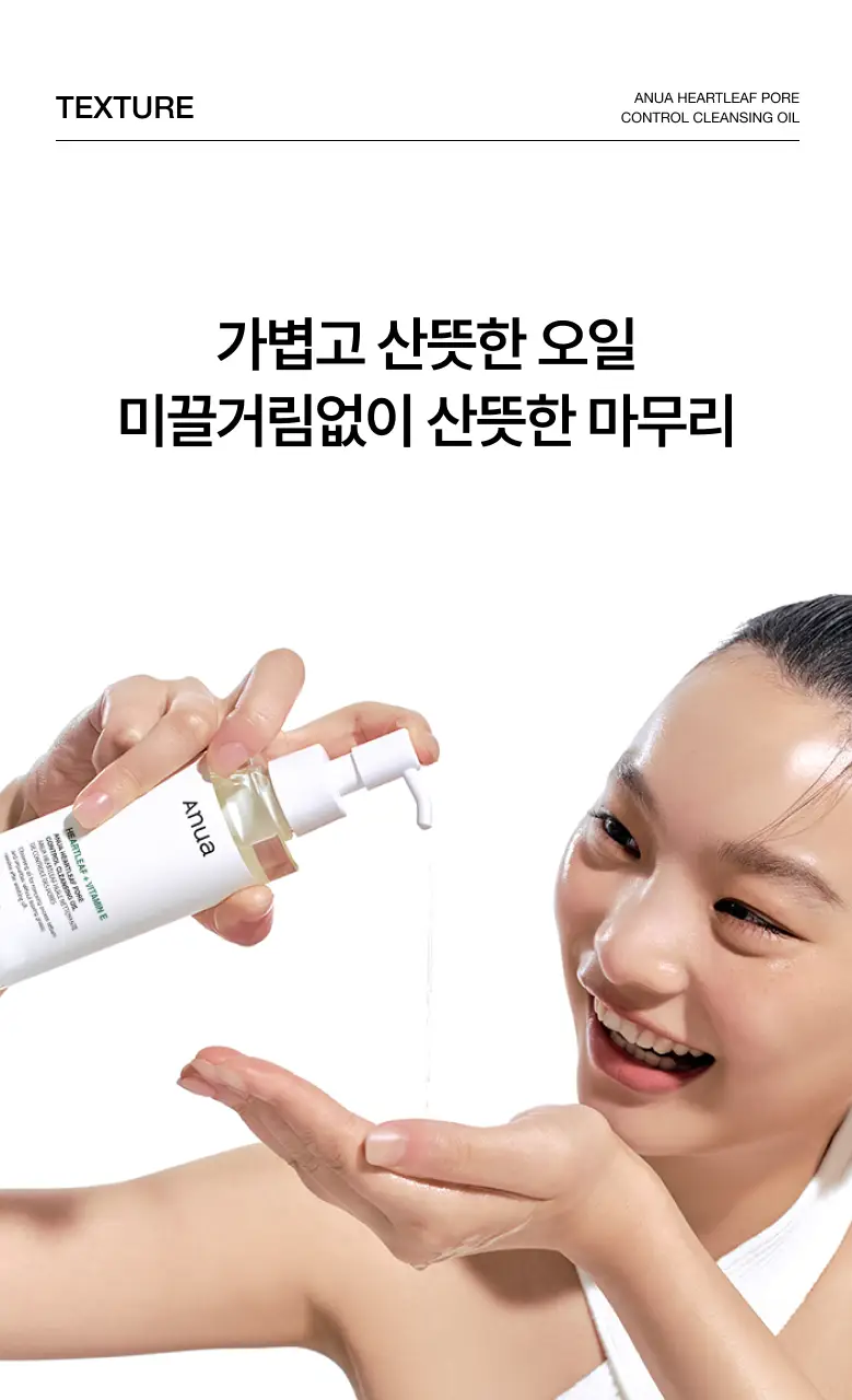 [대용량] 아누아 어성초 포어 컨트롤 클렌징오일 350ml 상세페이지 19